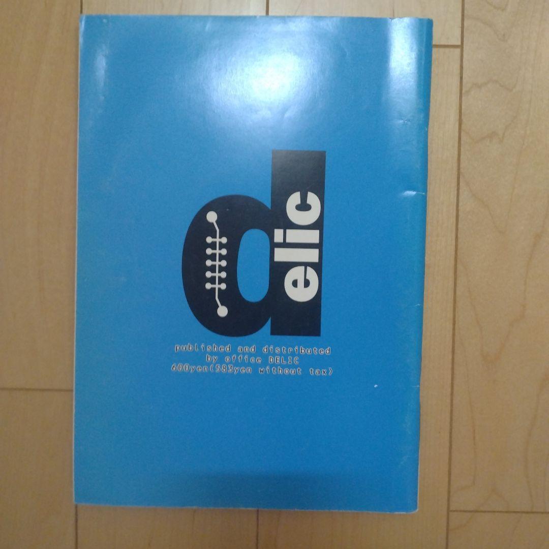 delic vol.9+10 音楽雑誌