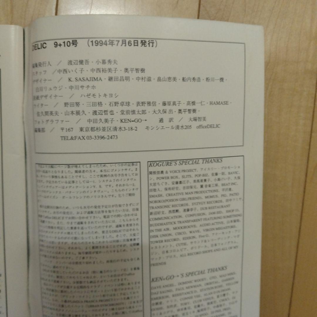 delic vol.9+10 音楽雑誌