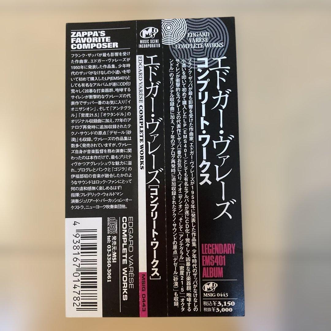 洋楽 Edgard Varese complete works of volume1