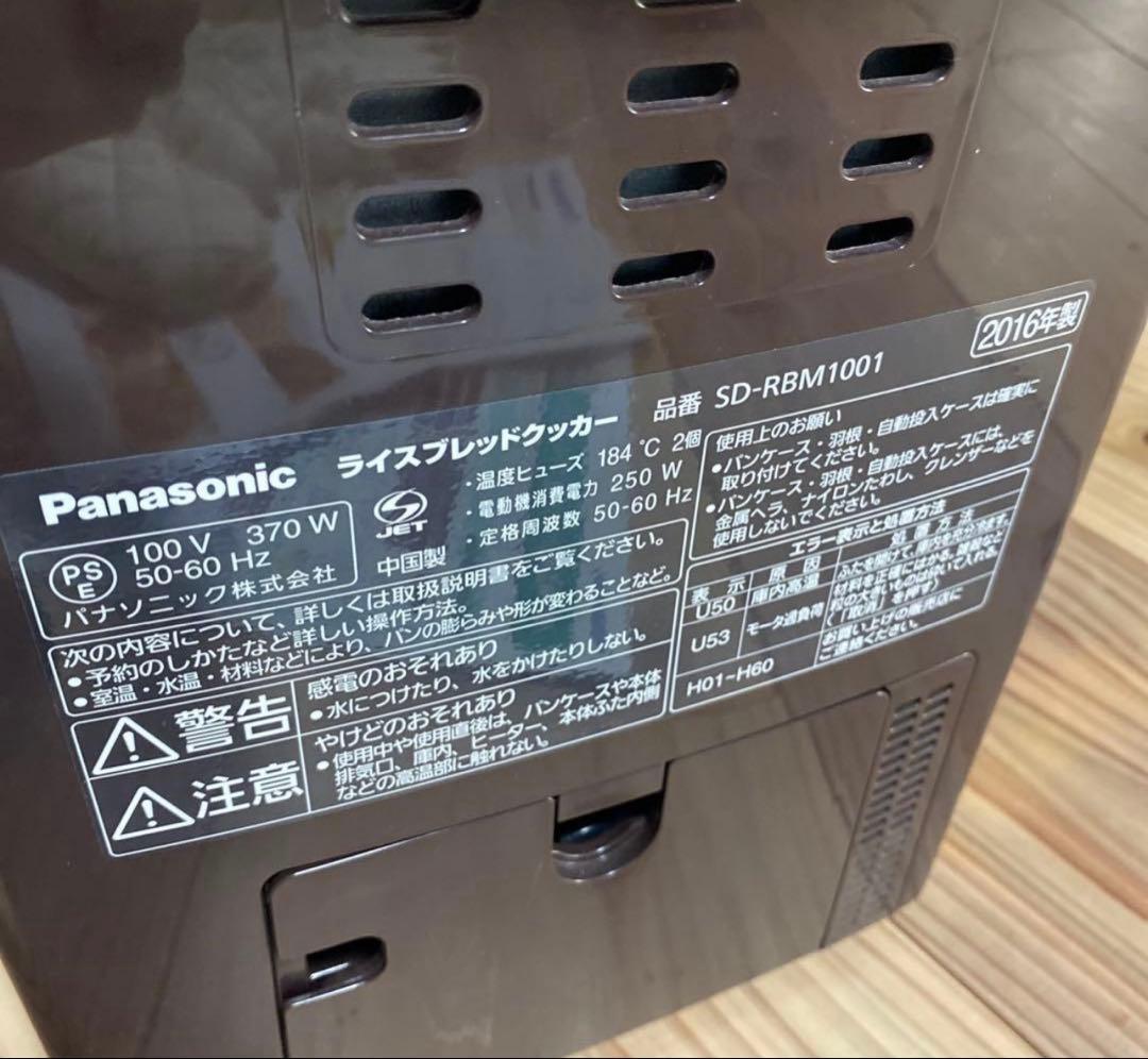 3月末まで特別価格Panasonic GOPAN SD-RBM1001