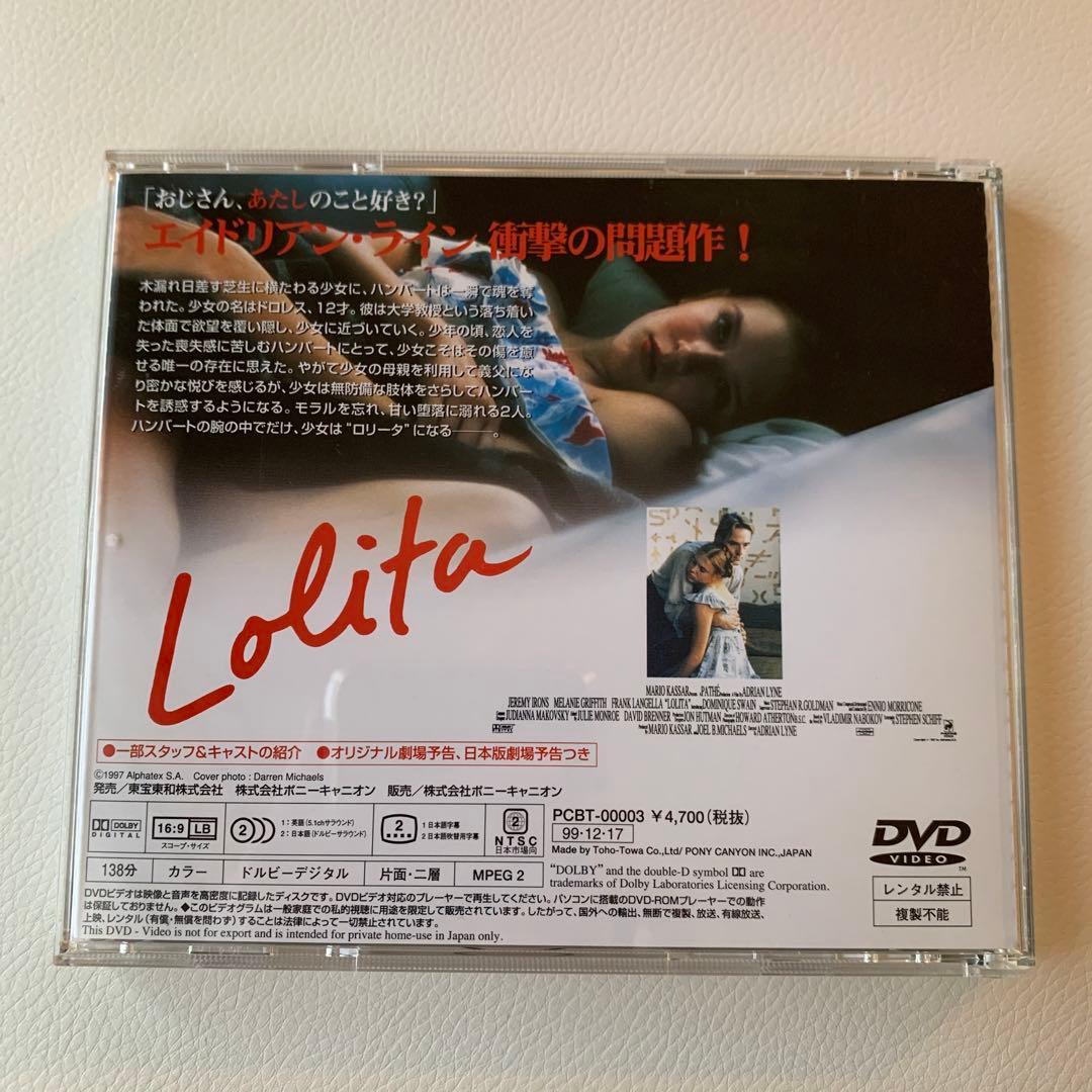 ロリータ('97米)