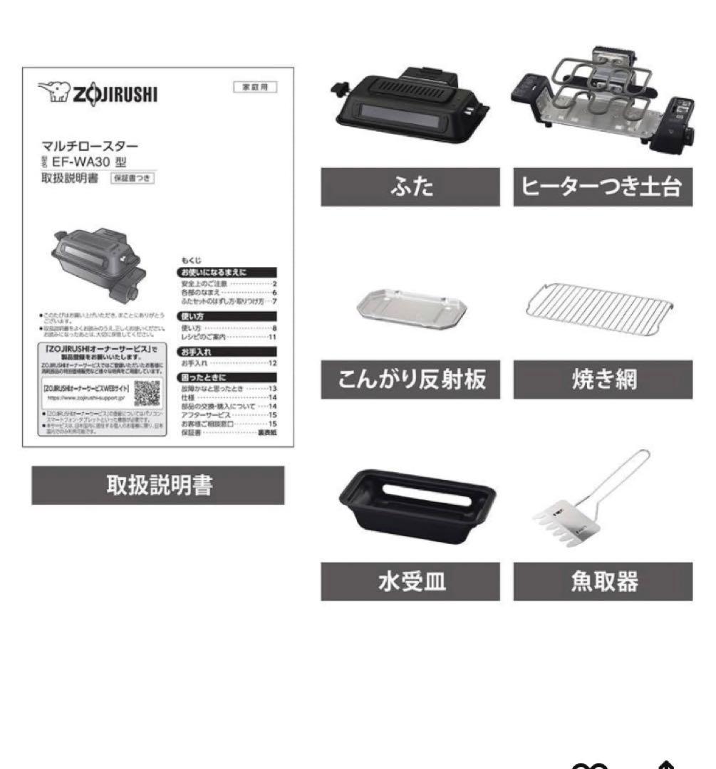 【新品未使用】象印　マルチロースター　EF-WA30-HZ