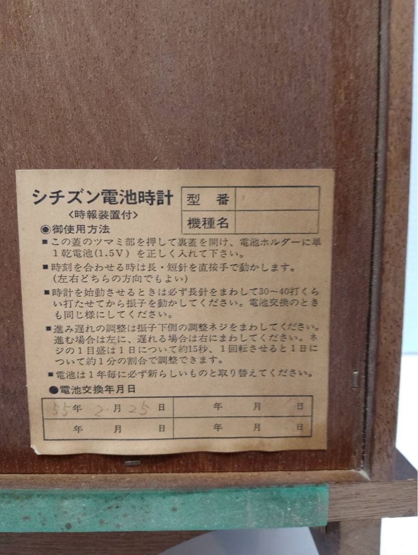 【昭和レトロ】CITIZEN 振り子時計 BATTERY STRIKE 報時付