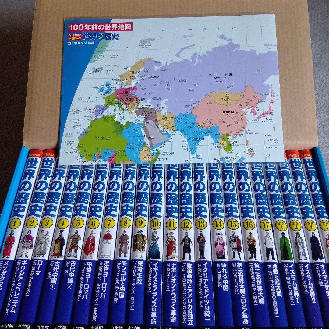 世界の歴史 全21巻セット