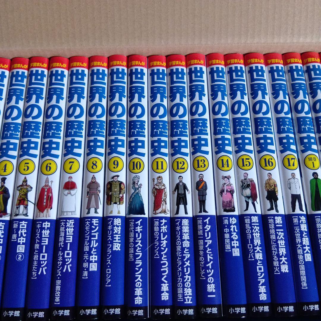 世界の歴史 全21巻セット