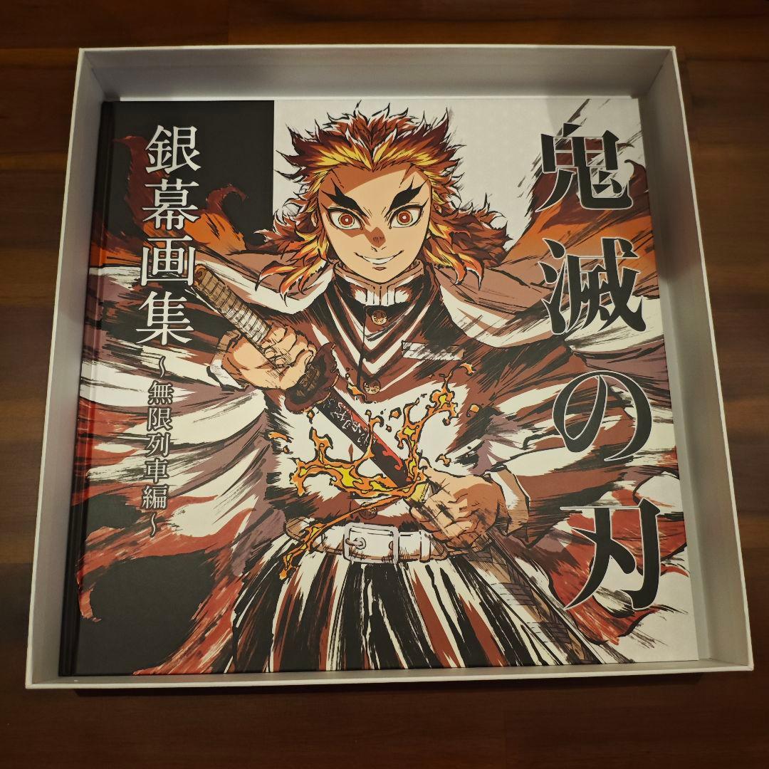 劇場版「鬼滅の刃」無限列車編 銀幕画集 豪華版
