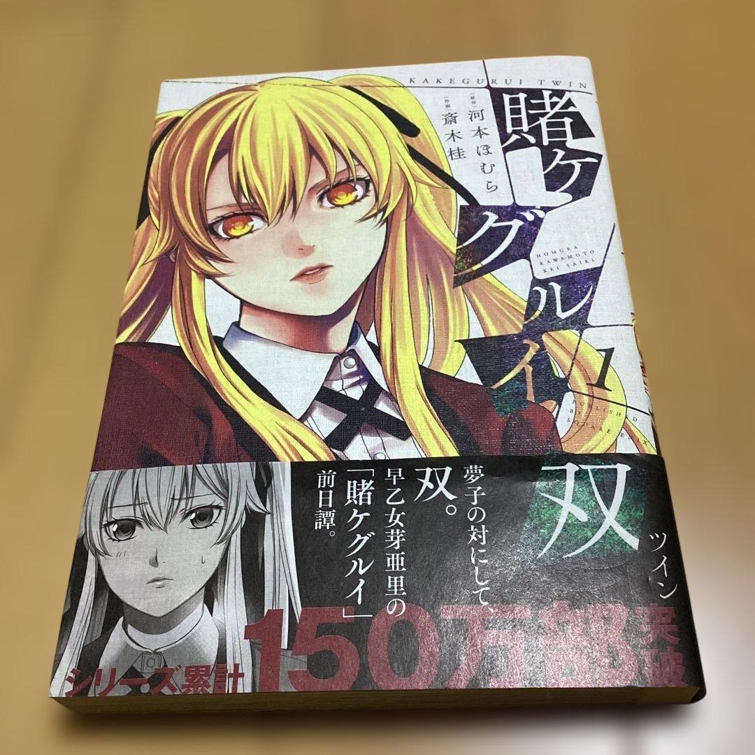 賭ケグルイ　全巻セット　合計　４０冊