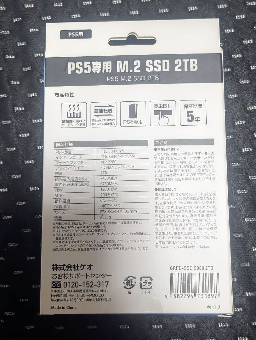 【新品未開封】 PS5専用 M.2 SSD 2TB GEO 保証書付き
