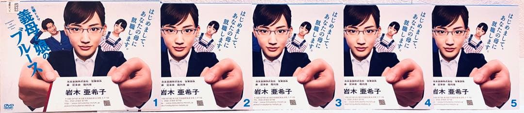 義母と娘のブルース　【全５巻】　レンタル版DVD 全巻セット　綾瀬はるか
