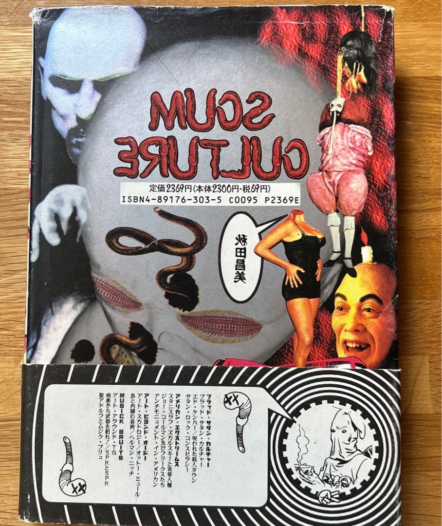 スカムカルチャー　帯有り　✳︎激レア✳︎