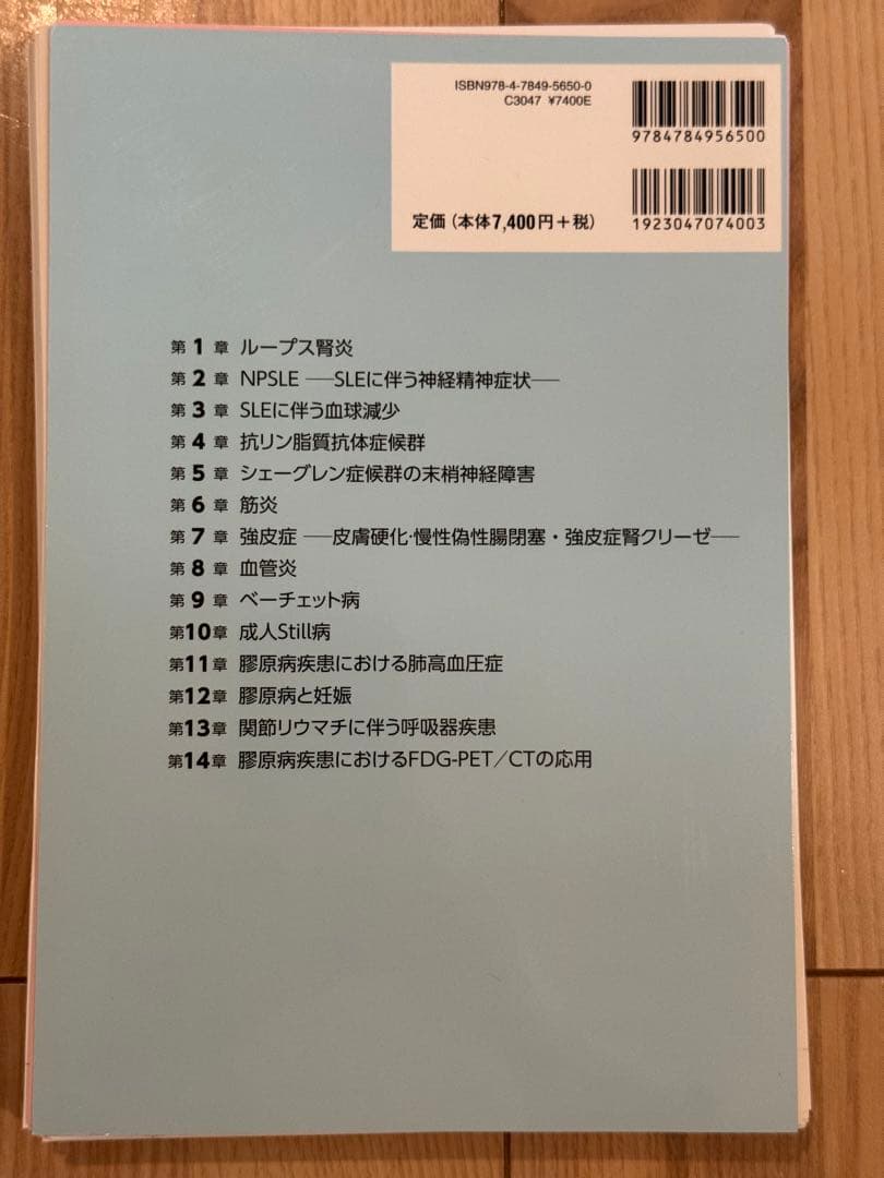 裁断済み　膠原病徹底考察ガイド 難治症例とその対策