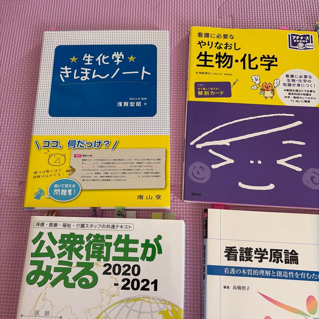 看護学　看護師　参考書　生物　科学　まとめて