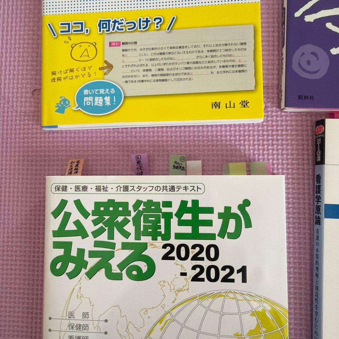 看護学　看護師　参考書　生物　科学　まとめて