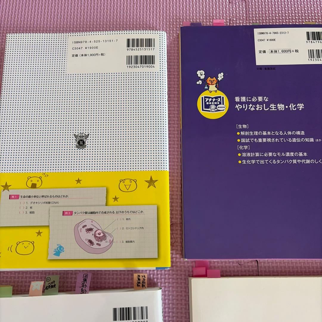 看護学　看護師　参考書　生物　科学　まとめて