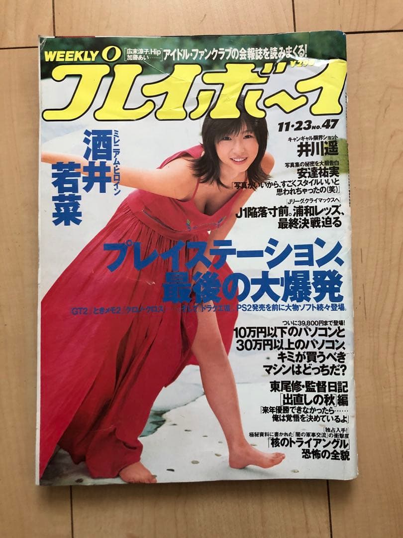 週刊誌　14冊セット♢1999・2000・2002・2003年♢h51w55