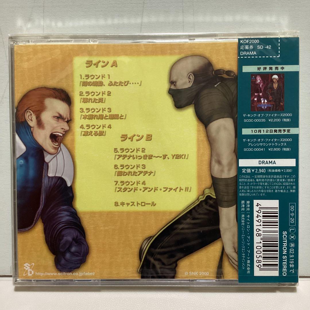 「ザ・キング・オブ・ファイターズ 2000」ドラマCD