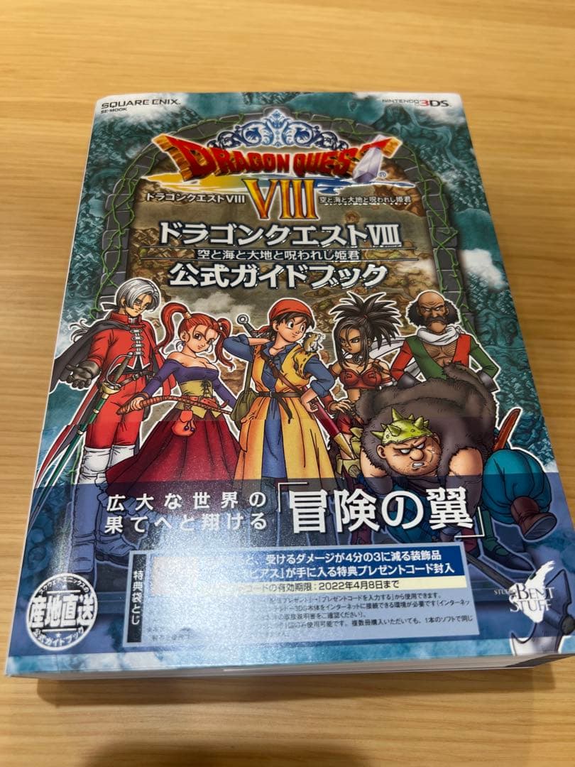 ドラゴンクエストVIII 3DS 攻略本セット