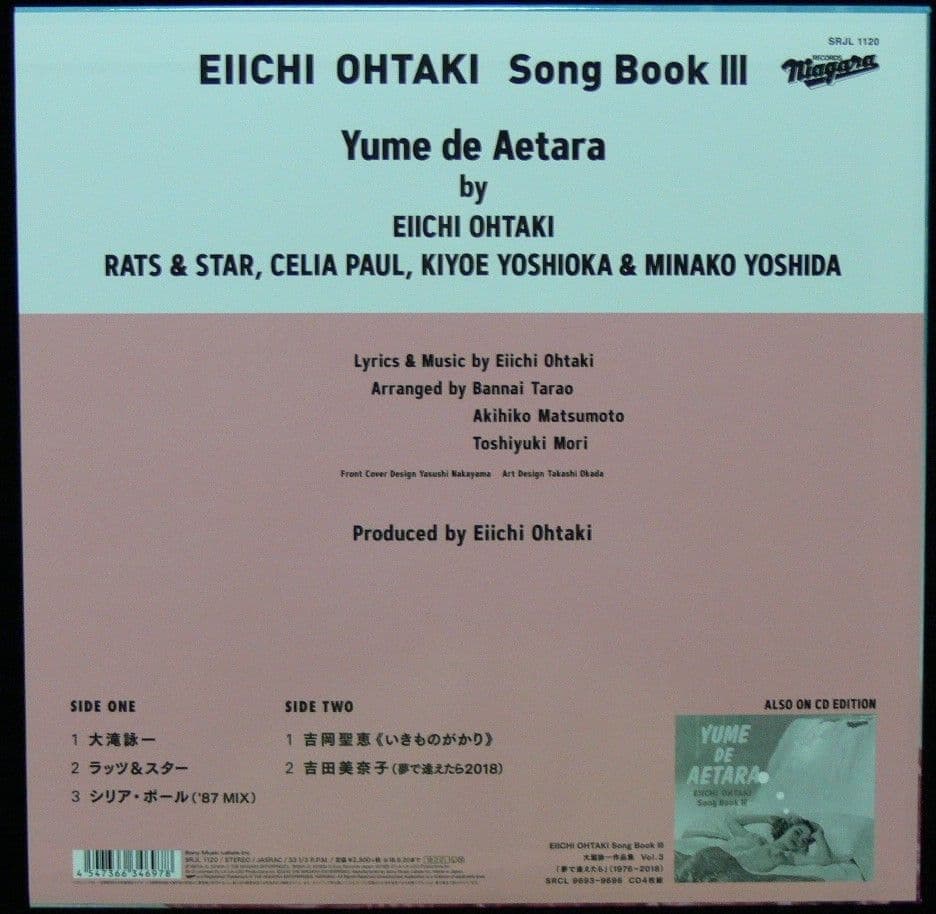 [未使用品 レコード 12]　大滝詠一 Song Book III　夢で逢えたら