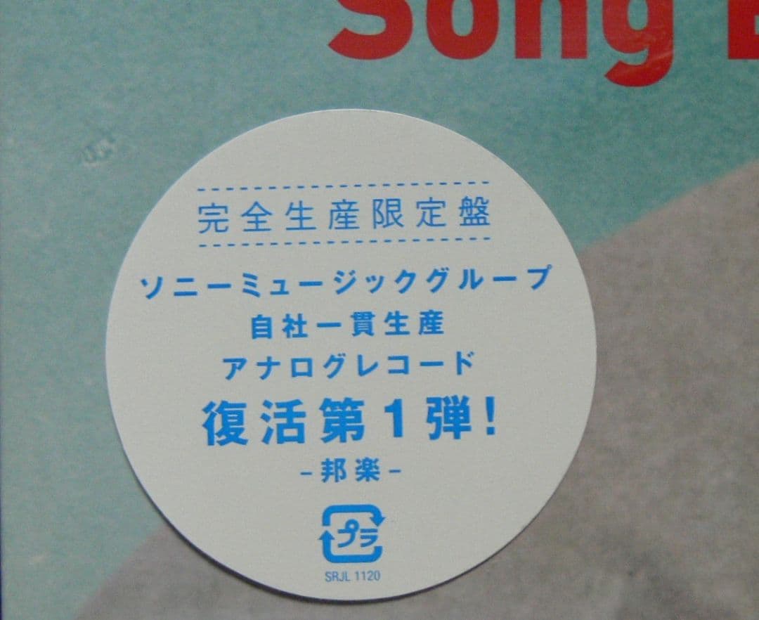 [未使用品 レコード 12]　大滝詠一 Song Book III　夢で逢えたら
