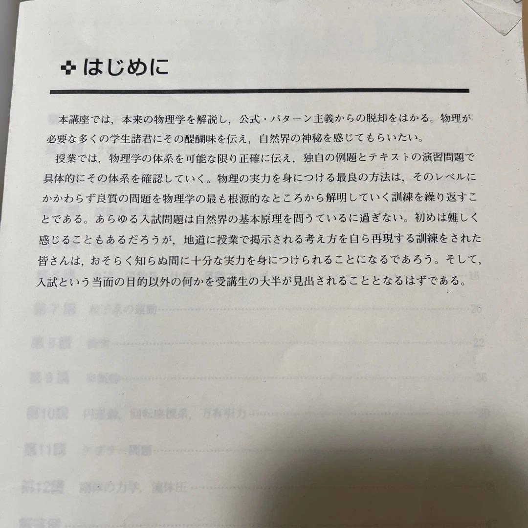 【非売品】苑田尚之 ハイレベル物理 板書付き 受講料30万円→10分の1の価格