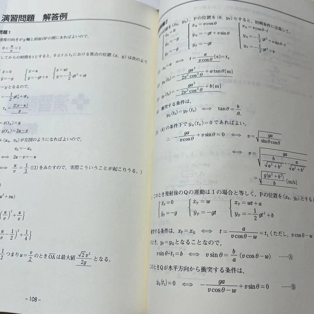 【非売品】苑田尚之 ハイレベル物理 板書付き 受講料30万円→10分の1の価格