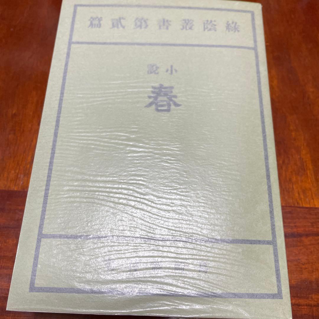 精選　名著複刻全集　近代文学館