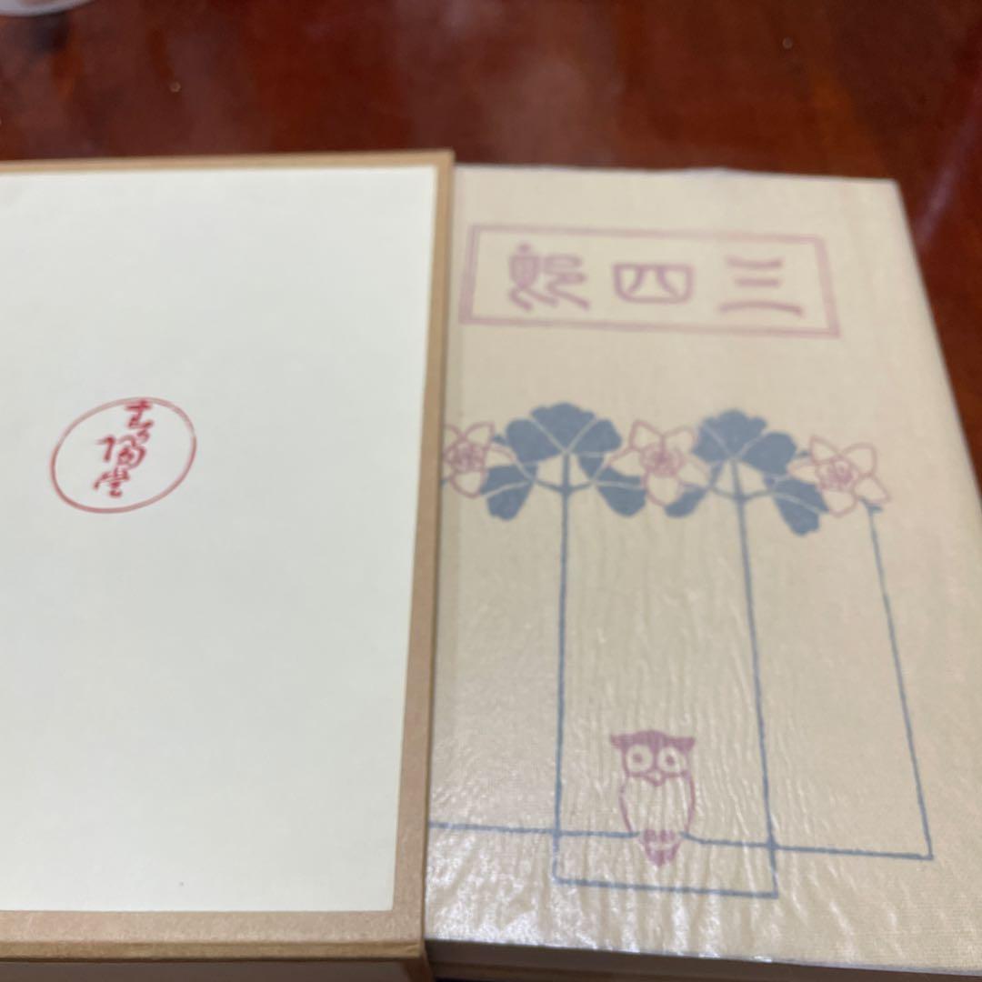 精選　名著複刻全集　近代文学館