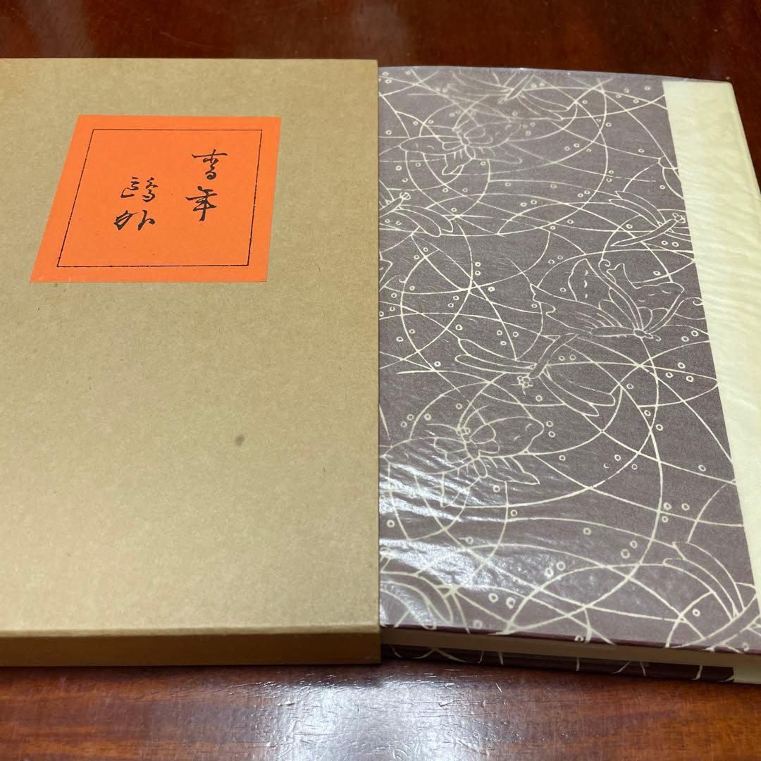 精選　名著複刻全集　近代文学館