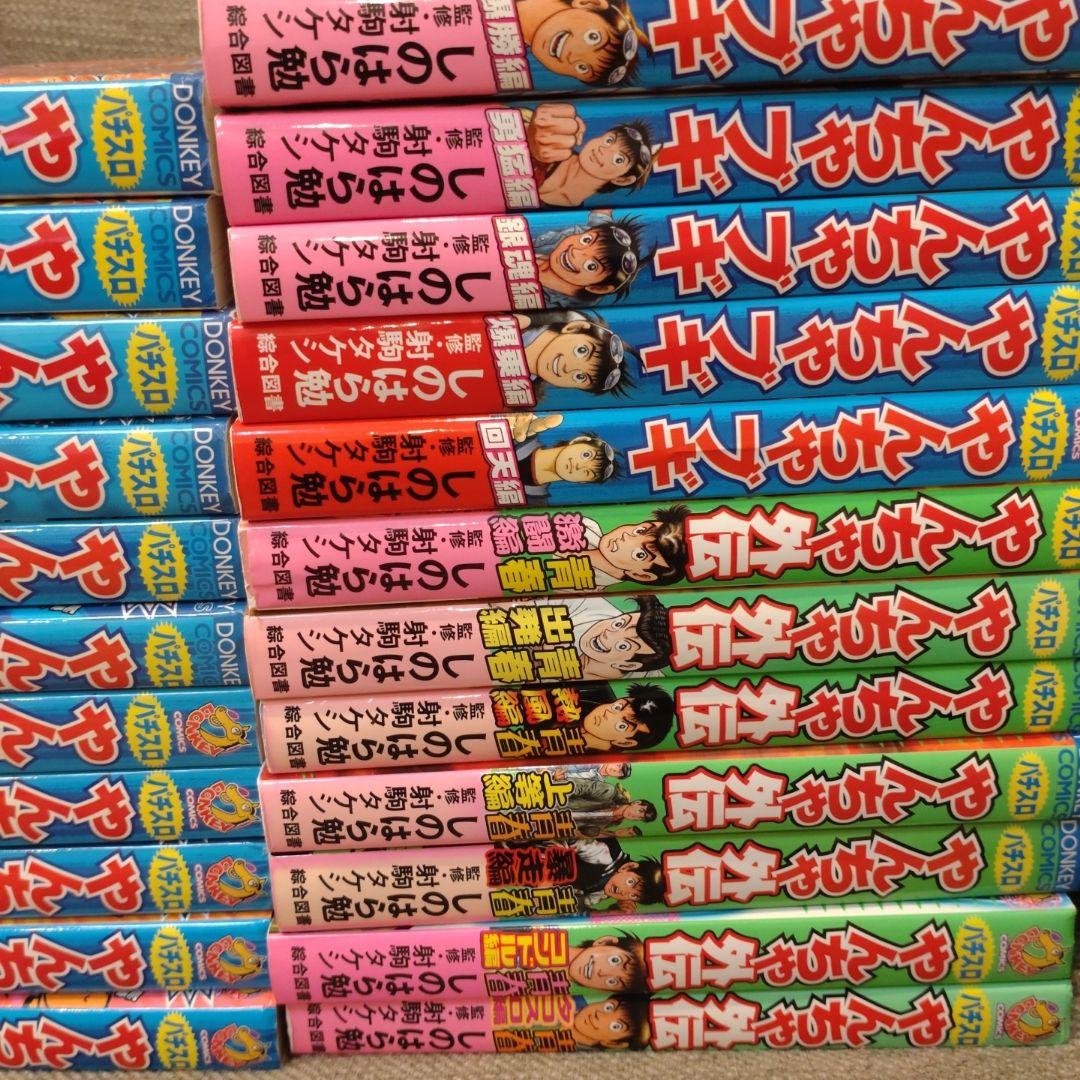 やんちゃブギ 16冊　外伝7冊