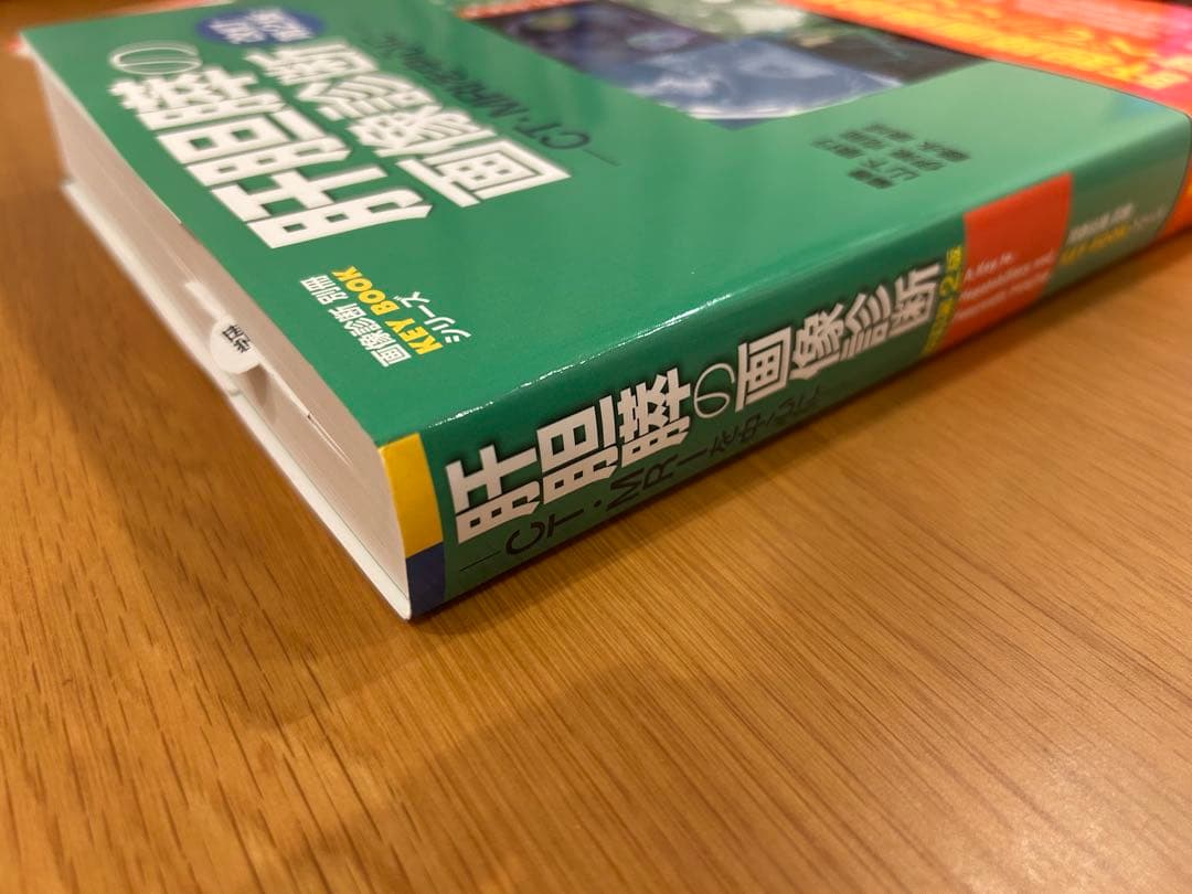 肝胆膵の画像診断 改訂第2版　KEY BOOK