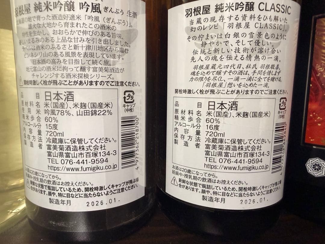 日本酒 9本セット 720ml 各種