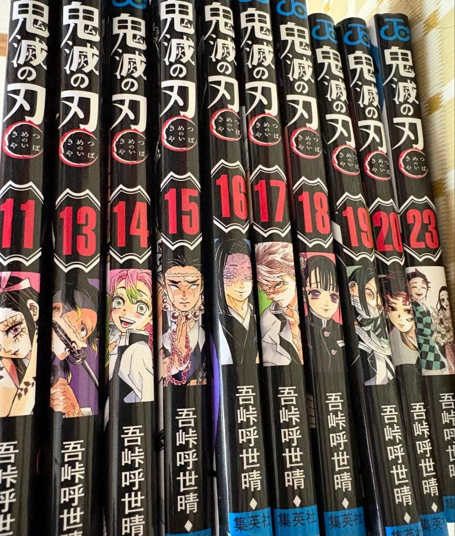 鬼滅の刃 全10巻セット (11, 13〜20,23)