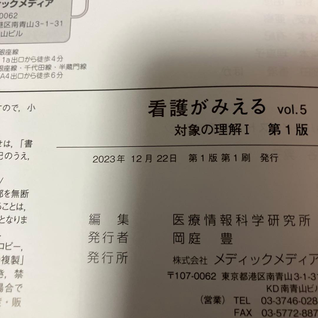 看護がみえる vol.1〜5【5冊セット】特典コンテンツ付き