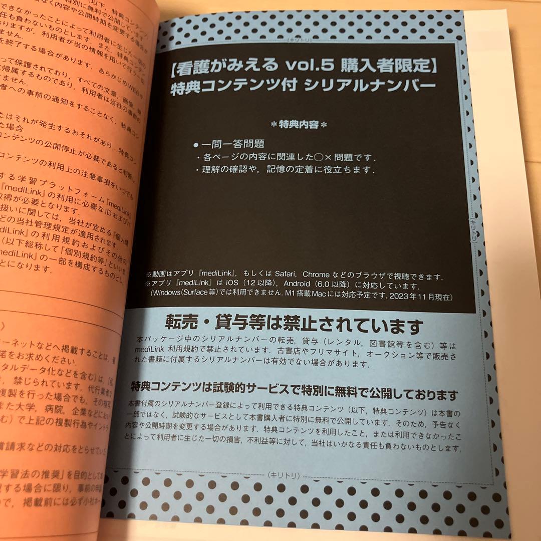 看護がみえる vol.1〜5【5冊セット】特典コンテンツ付き