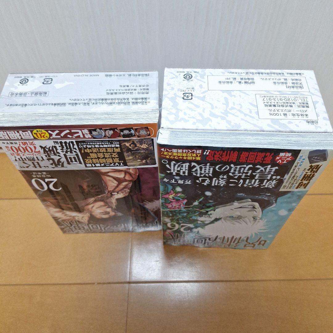 【新品未開封】呪術廻戦　20巻　26巻　特装版　まとめ売り①