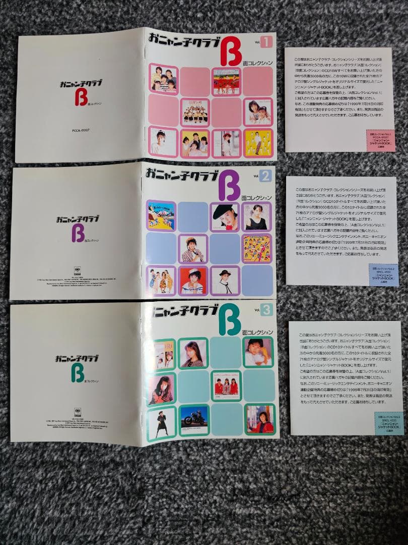 おニャン子クラブ A 面・B面コレクション ８枚　中古