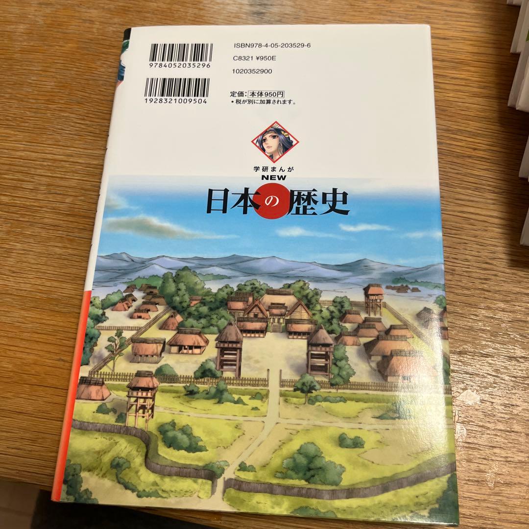 学研まんがNEW日本の歴史 1〜12 別巻2冊　セット