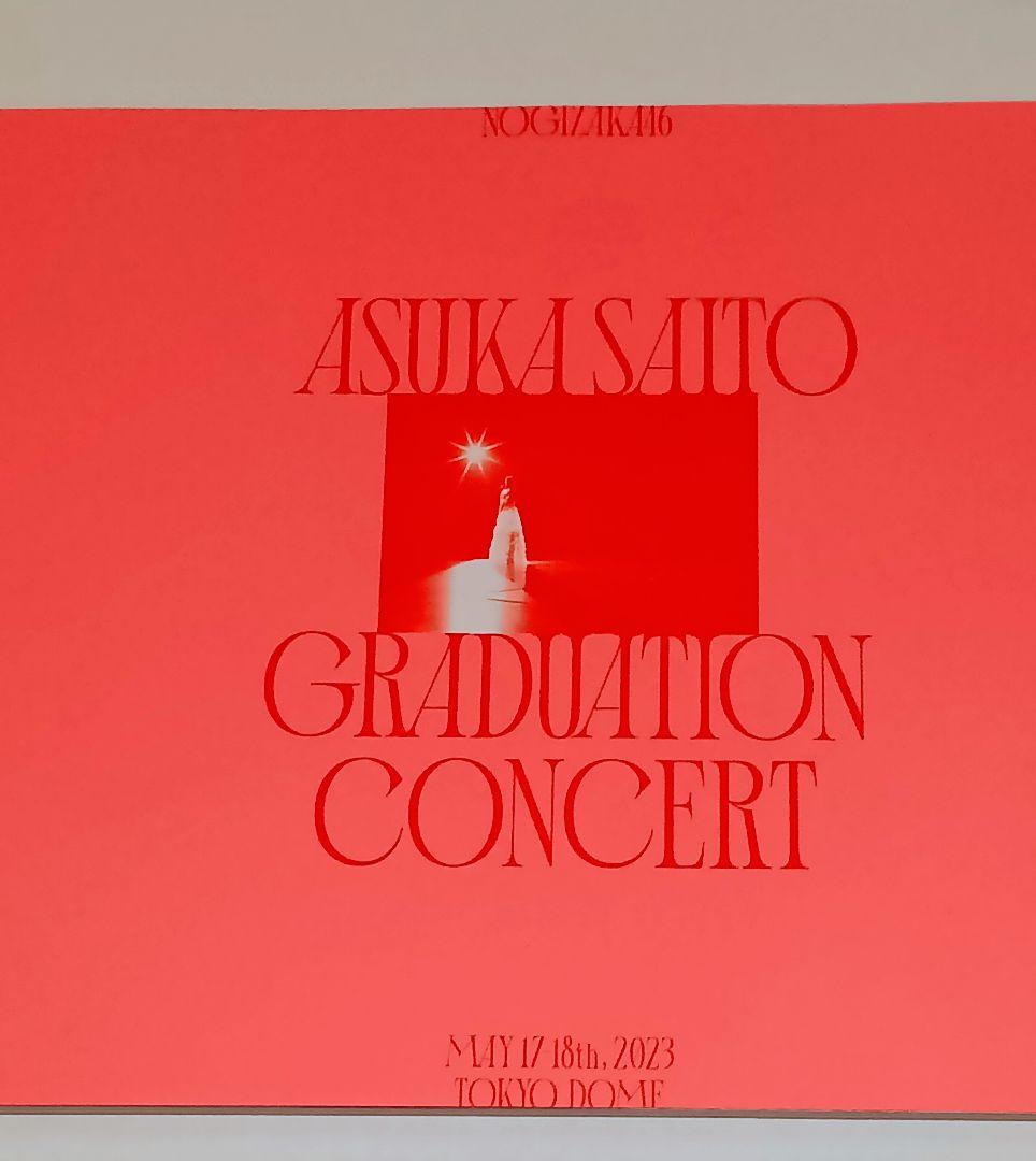 乃木坂46 齋藤飛鳥　卒業コンサート DVD