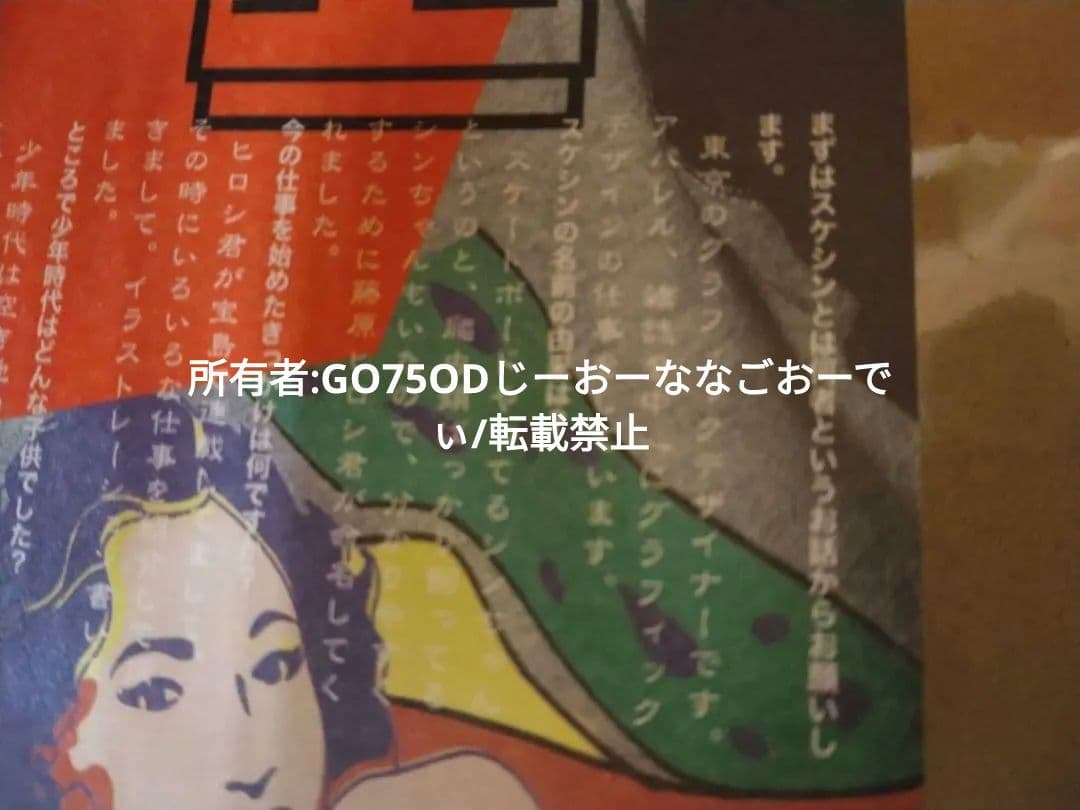 FRANK151表紙スケートシングデザイン藤原ヒロシNIGO裏原宿90s野村訓市