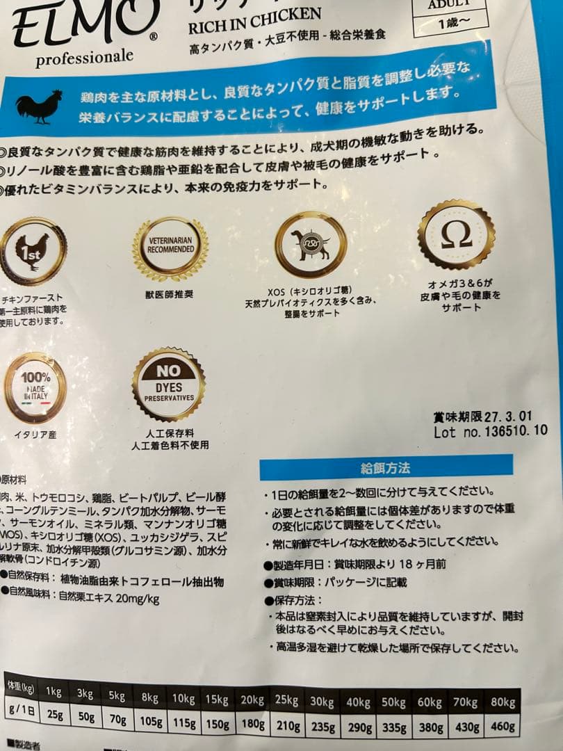 ELMO リッチインチキン 800g×7