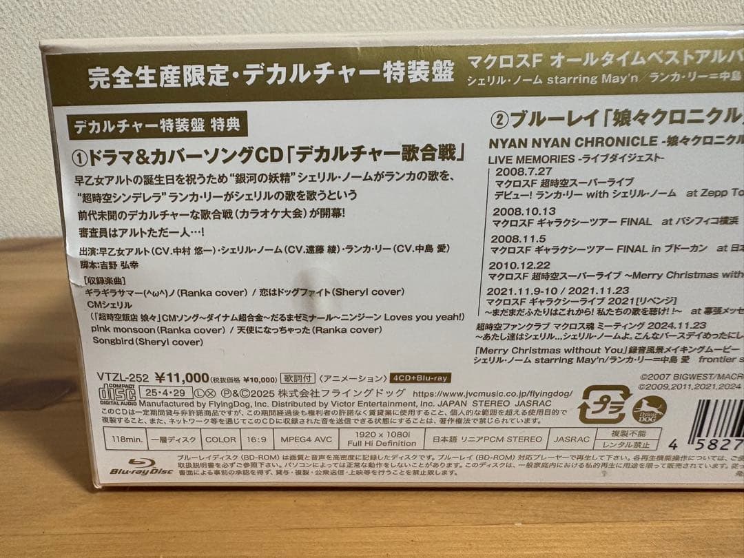マクロスF オールタイムベストアルバム 完全生産限定版 デカルチャー特装盤