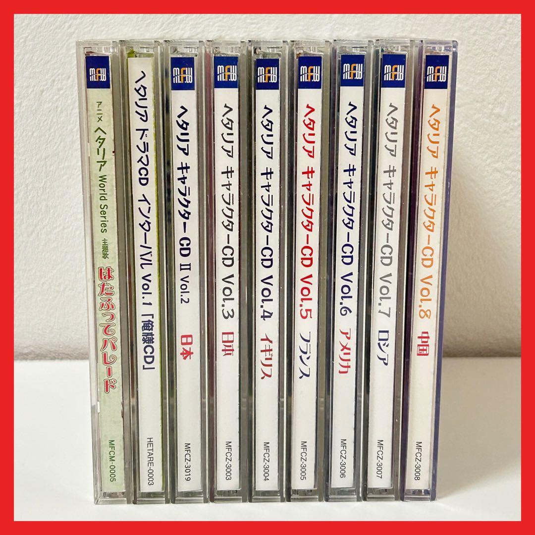 ヘタリアCD 9枚まとめ売りセット【MC26】