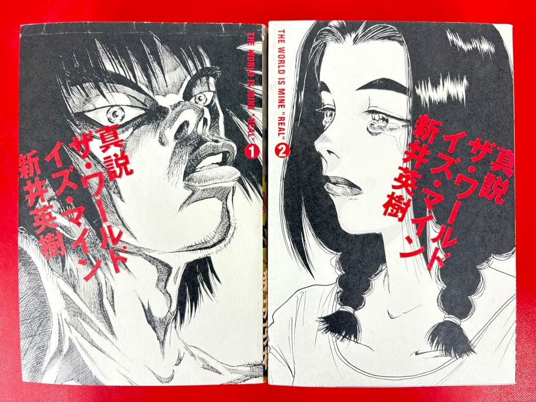 漫画コミック【真説ザ・ワールド・イズ・マイン1-5巻・全巻完結セット】新井英樹★