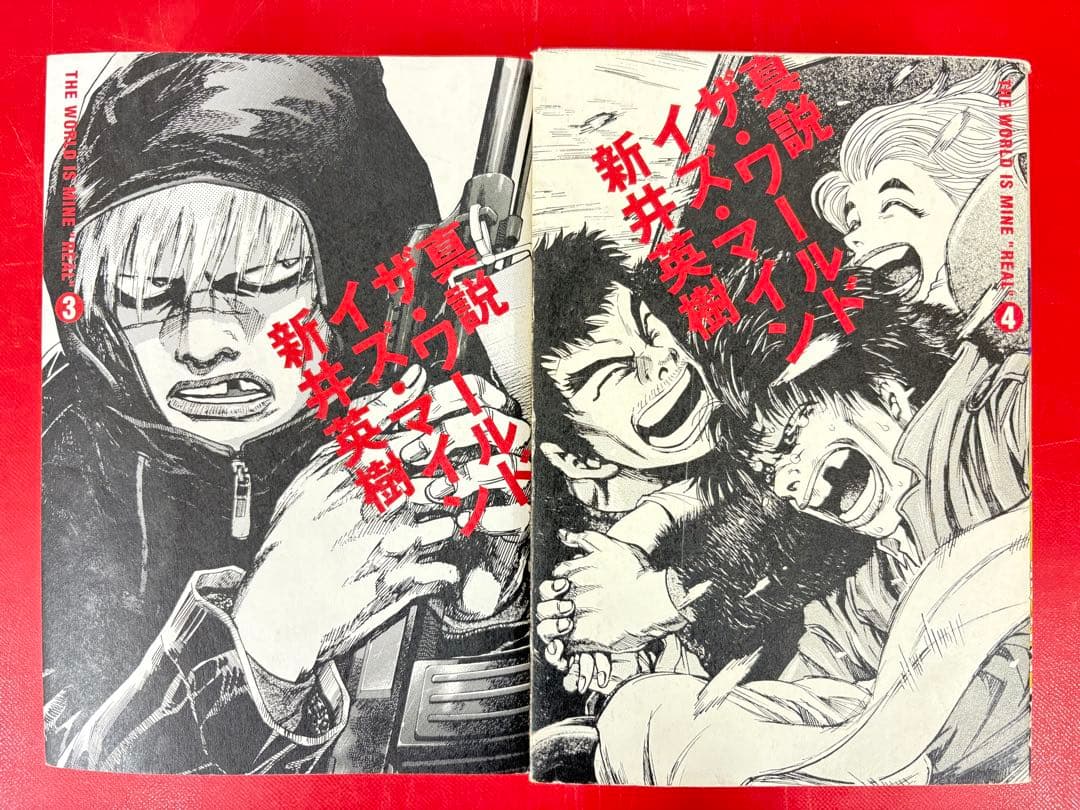 漫画コミック【真説ザ・ワールド・イズ・マイン1-5巻・全巻完結セット】新井英樹★