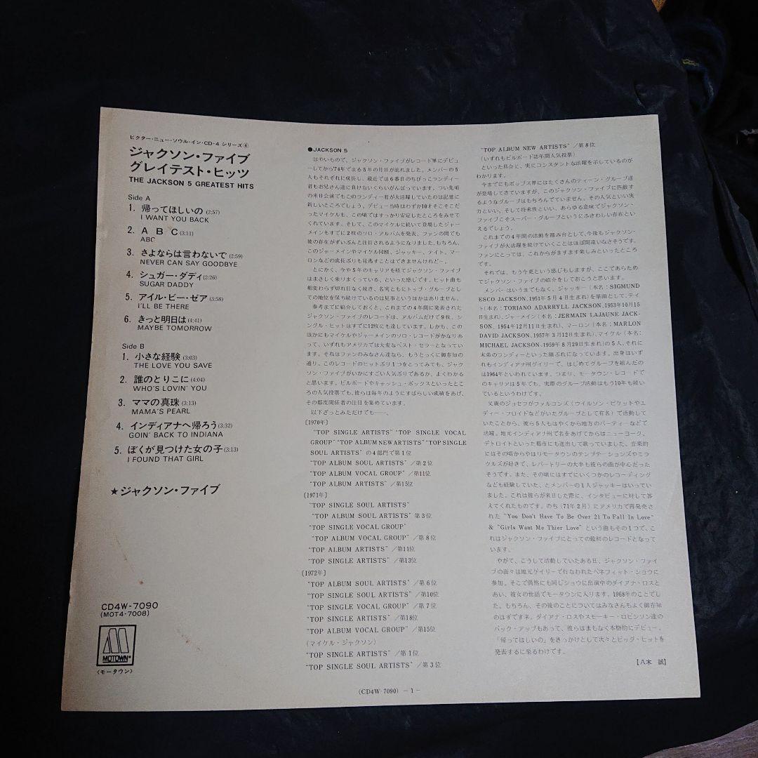 ジャクソン５ グレイテストヒッツ アナログレコード LP