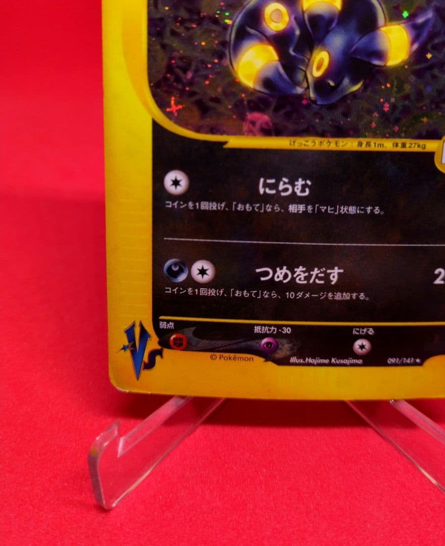 カリンのブラッキー R プロモ 091/141 ★ VS カードe