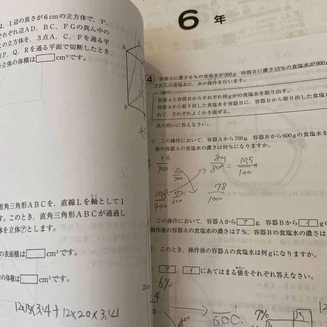 6年 算数 マンスリーテスト SARIX