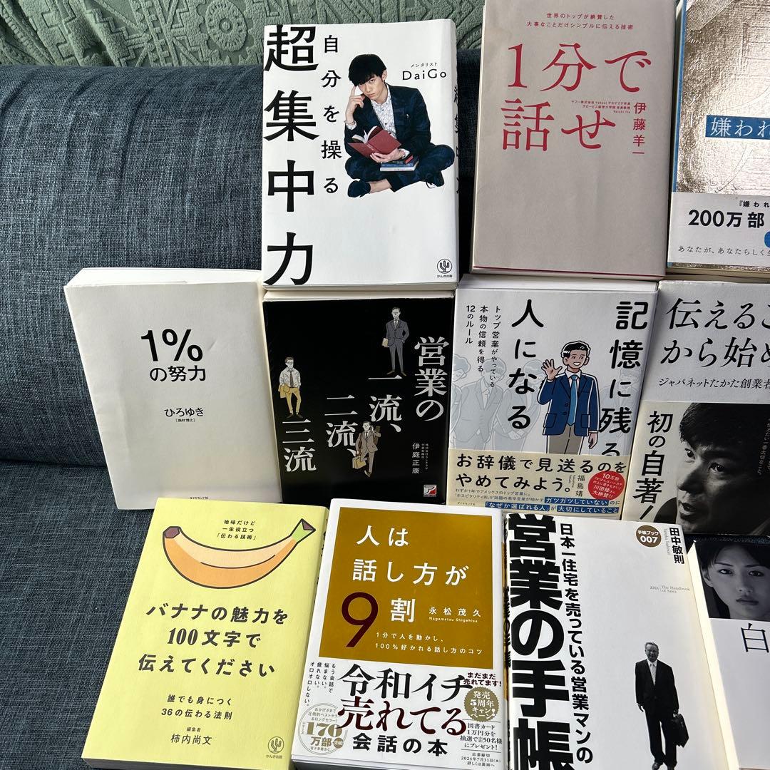人気ビジネス書まとめ売り13冊セット/ 自己啓発・営業・お金・小説