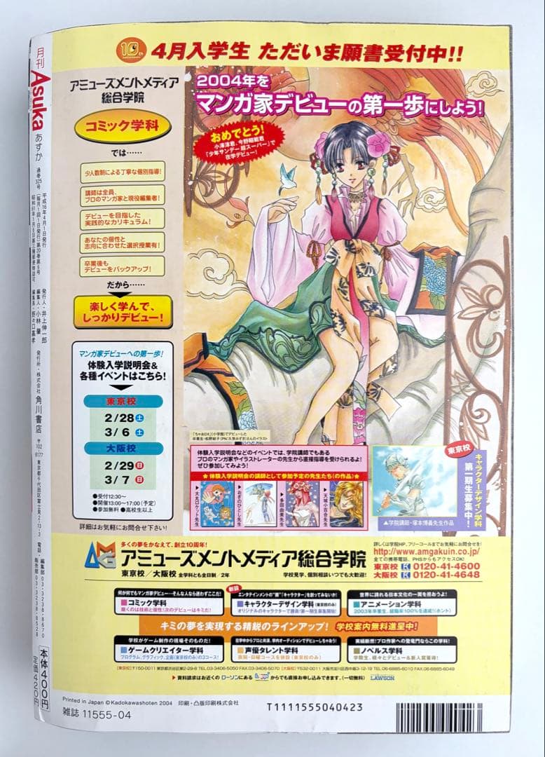 月刊asuka 2003年 10月号