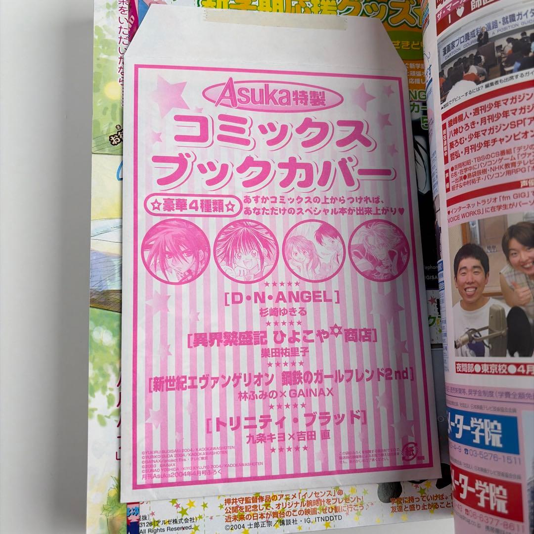 月刊asuka 2003年 10月号